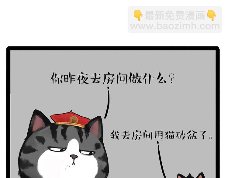 🍘吾皇巴扎黑 第202话 谁动了吾皇的猫粮 第29页