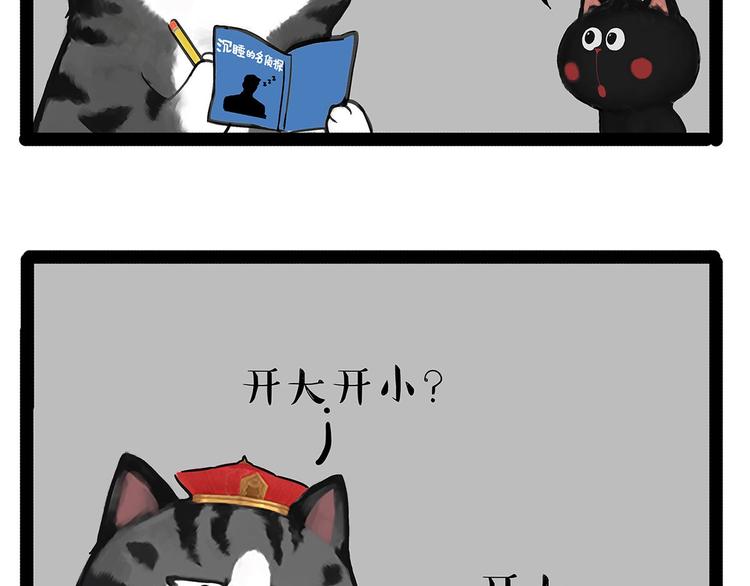 🍘吾皇巴扎黑 第202话 谁动了吾皇的猫粮 第30页