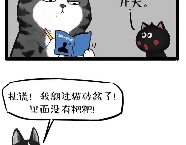 🍘吾皇巴扎黑 第202话 谁动了吾皇的猫粮 第31页