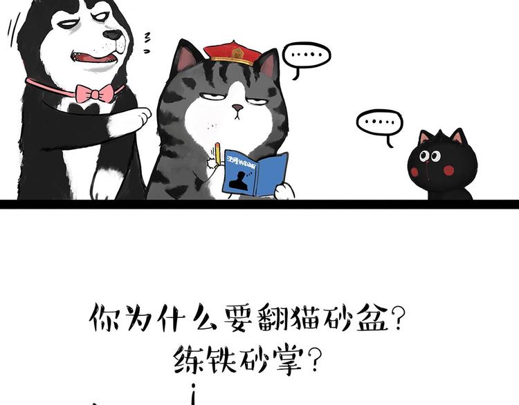 🍘吾皇巴扎黑 第202话 谁动了吾皇的猫粮 第32页
