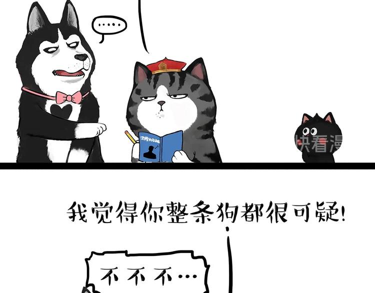 🍘吾皇巴扎黑 第202话 谁动了吾皇的猫粮 第33页