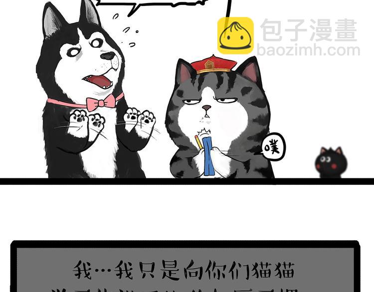 🍘吾皇巴扎黑 第202话 谁动了吾皇的猫粮 第34页