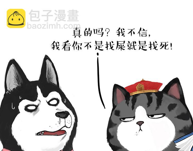 🍘吾皇巴扎黑 第202话 谁动了吾皇的猫粮 第36页