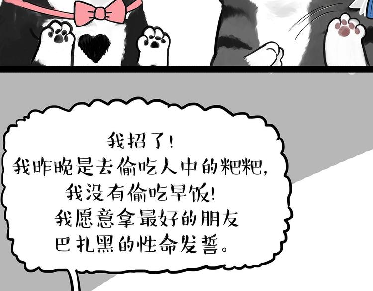 🍘吾皇巴扎黑 第202话 谁动了吾皇的猫粮 第37页