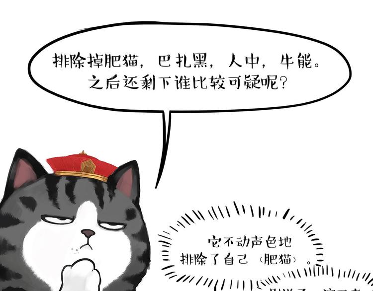 🍘吾皇巴扎黑 第202话 谁动了吾皇的猫粮 第39页