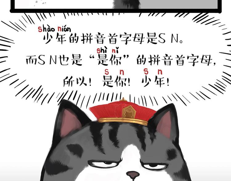 🍘吾皇巴扎黑 第202话 谁动了吾皇的猫粮 第41页