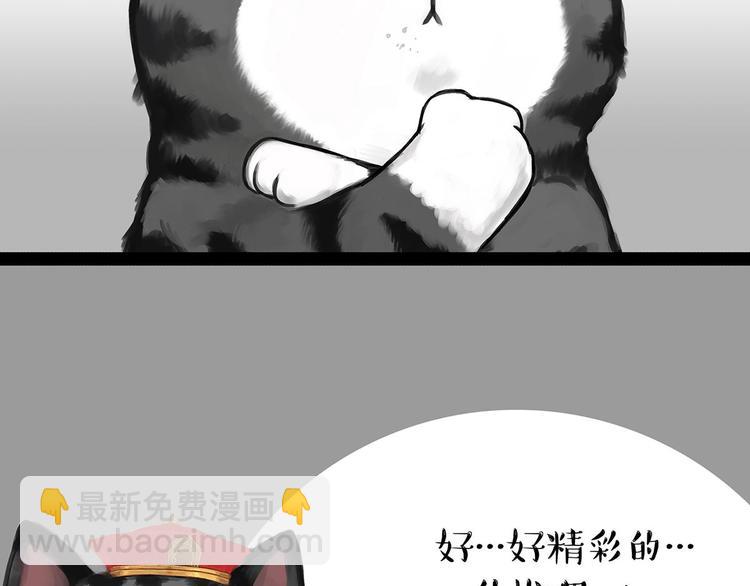 🍘吾皇巴扎黑 第202话 谁动了吾皇的猫粮 第42页