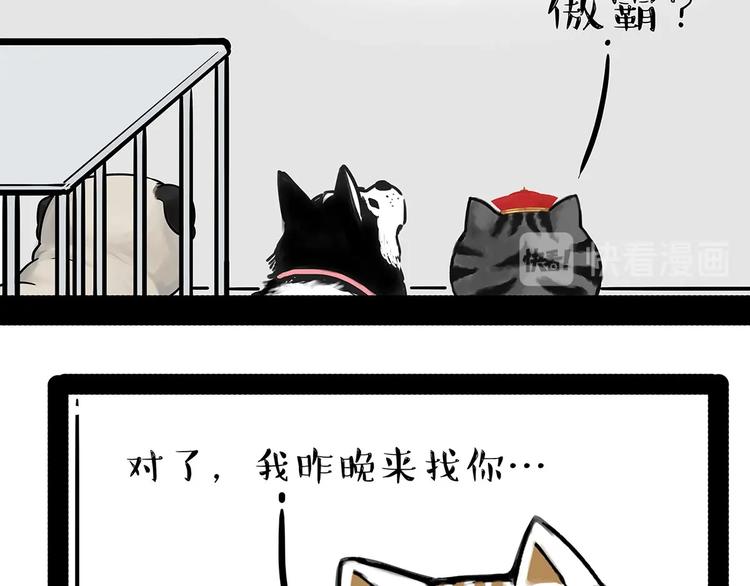 🍘吾皇巴扎黑 第202话 谁动了吾皇的猫粮 第45页