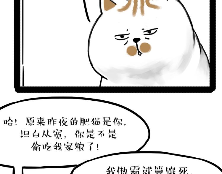 🍘吾皇巴扎黑 第202话 谁动了吾皇的猫粮 第46页