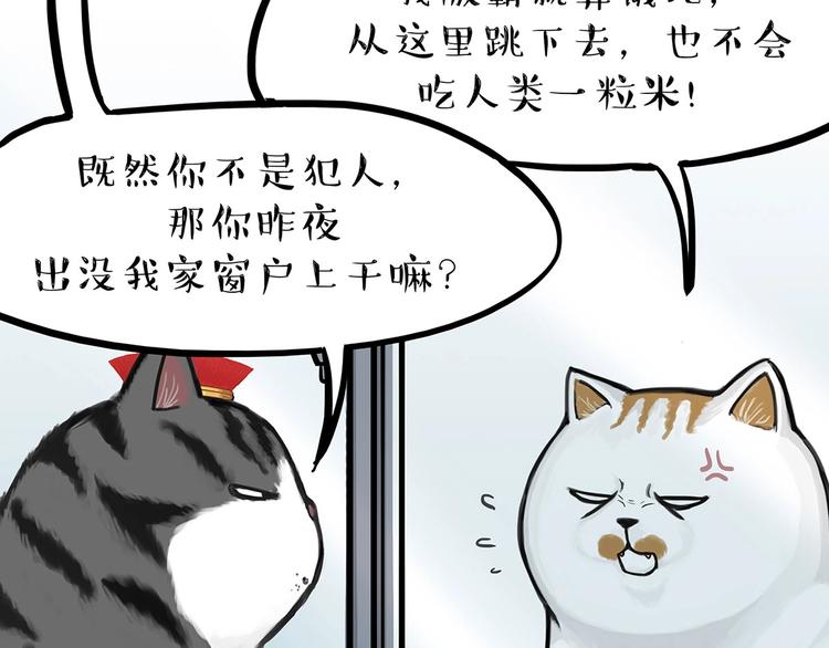 🍘吾皇巴扎黑 第202话 谁动了吾皇的猫粮 第47页
