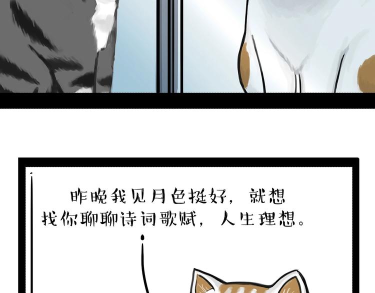 🍘吾皇巴扎黑 第202话 谁动了吾皇的猫粮 第48页