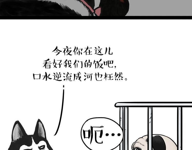 🍘吾皇巴扎黑 第202话 谁动了吾皇的猫粮 第5页