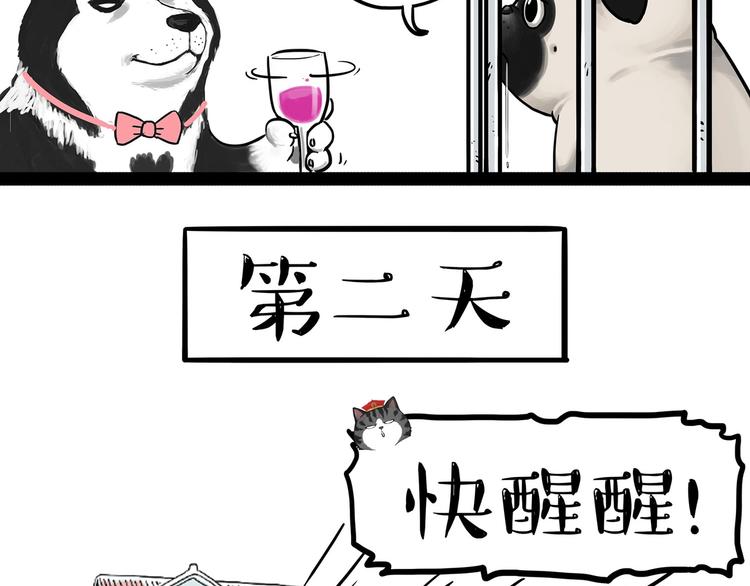 🍘吾皇巴扎黑 第202话 谁动了吾皇的猫粮 第6页