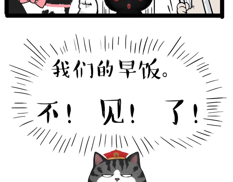 🍘吾皇巴扎黑 第202话 谁动了吾皇的猫粮 第9页
