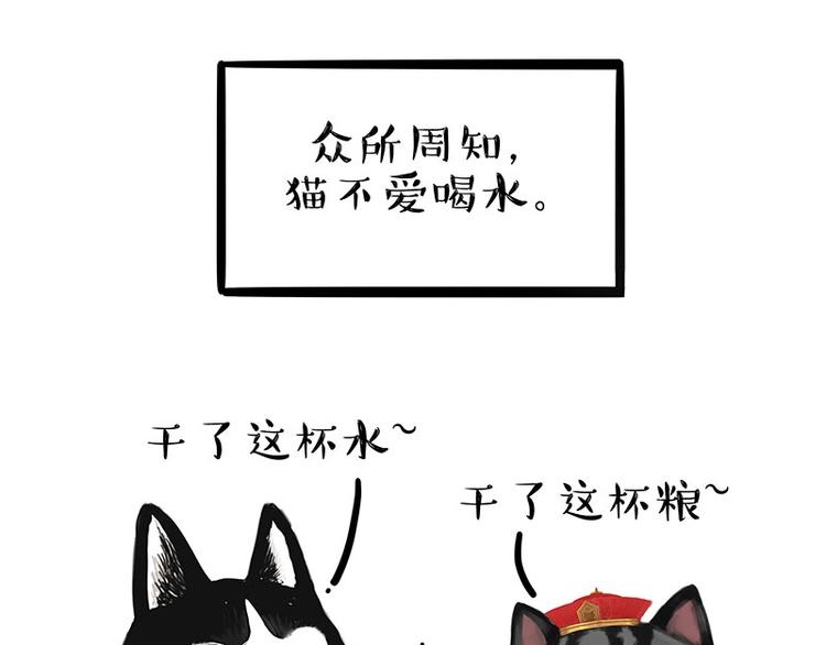 🍘吾皇巴扎黑 第204话 如何让吾皇多喝水 第1页