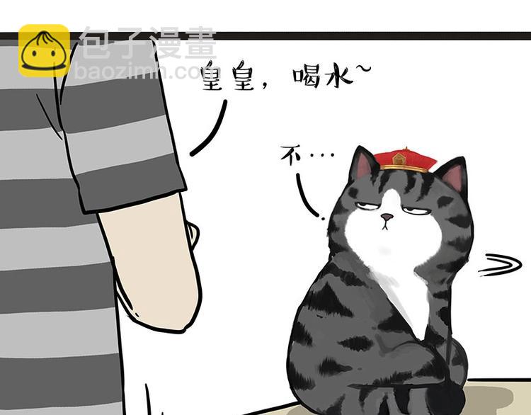 🍘吾皇巴扎黑 第204话 如何让吾皇多喝水 第10页