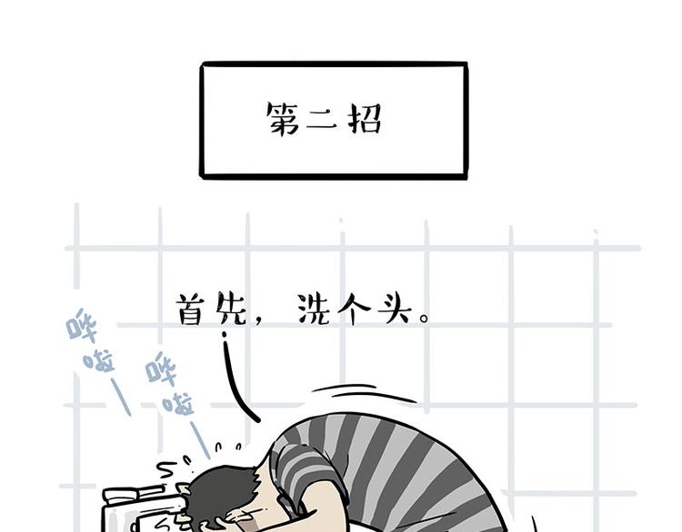 🍘吾皇巴扎黑 第204话 如何让吾皇多喝水 第16页