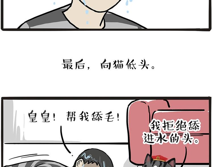 🍘吾皇巴扎黑 第204话 如何让吾皇多喝水 第18页