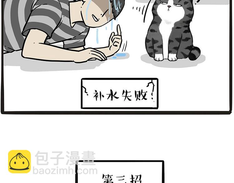 🍘吾皇巴扎黑 第204话 如何让吾皇多喝水 第19页