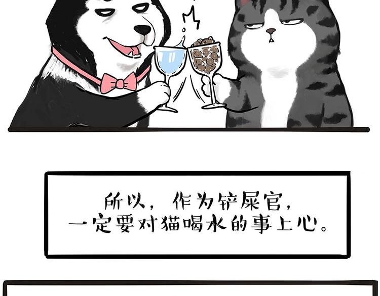 🍘吾皇巴扎黑 第204话 如何让吾皇多喝水 第2页
