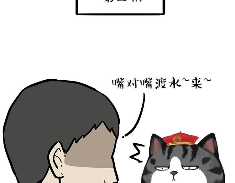 🍘吾皇巴扎黑 第204话 如何让吾皇多喝水 第20页