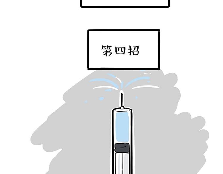 🍘吾皇巴扎黑 第204话 如何让吾皇多喝水 第23页