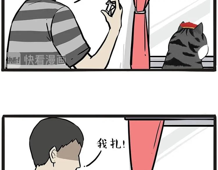 🍘吾皇巴扎黑 第204话 如何让吾皇多喝水 第25页