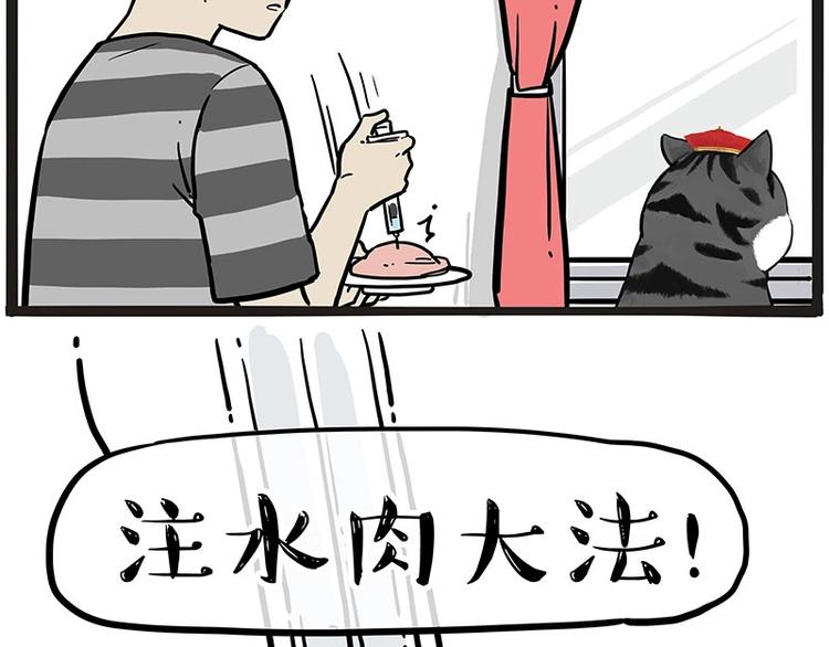 🍘吾皇巴扎黑 第204话 如何让吾皇多喝水 第26页
