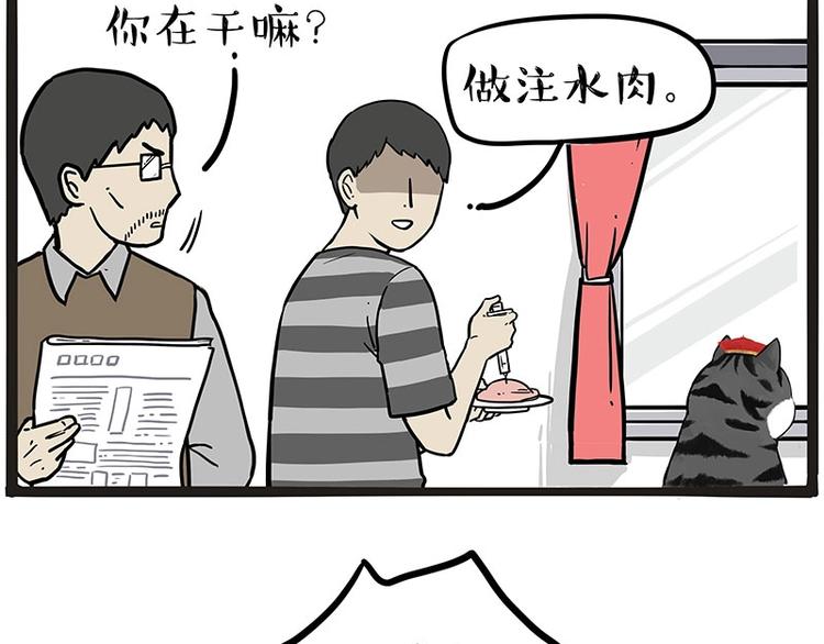 🍘吾皇巴扎黑 第204话 如何让吾皇多喝水 第28页