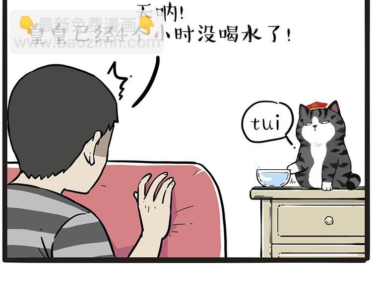 🍘吾皇巴扎黑 第204话 如何让吾皇多喝水 第3页