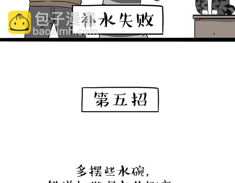 🍘吾皇巴扎黑 第204话 如何让吾皇多喝水 第31页