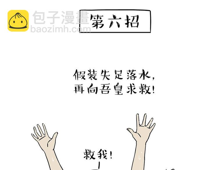 🍘吾皇巴扎黑 第204话 如何让吾皇多喝水 第37页
