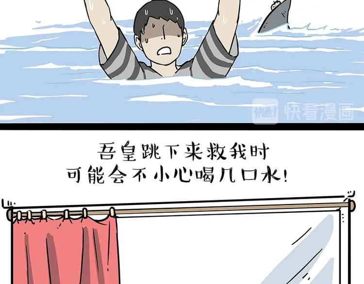 🍘吾皇巴扎黑 第204话 如何让吾皇多喝水 第38页