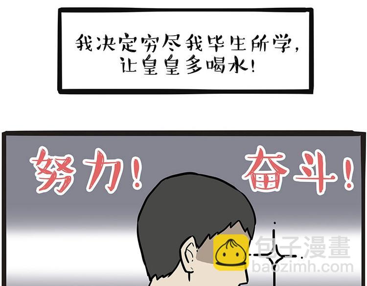 🍘吾皇巴扎黑 第204话 如何让吾皇多喝水 第4页