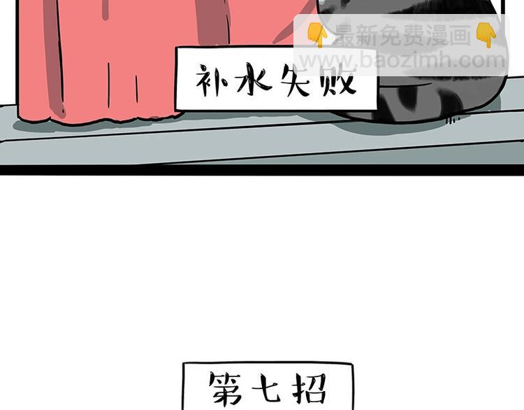 🍘吾皇巴扎黑 第204话 如何让吾皇多喝水 第41页