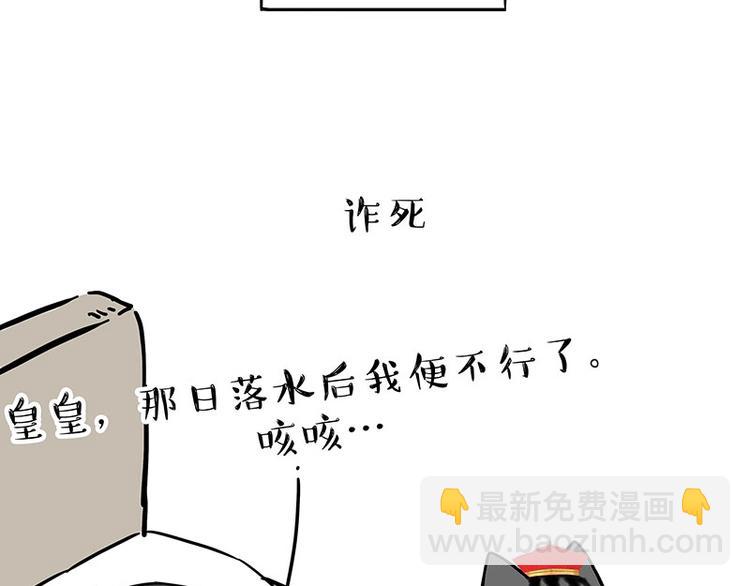 🍘吾皇巴扎黑 第204话 如何让吾皇多喝水 第42页