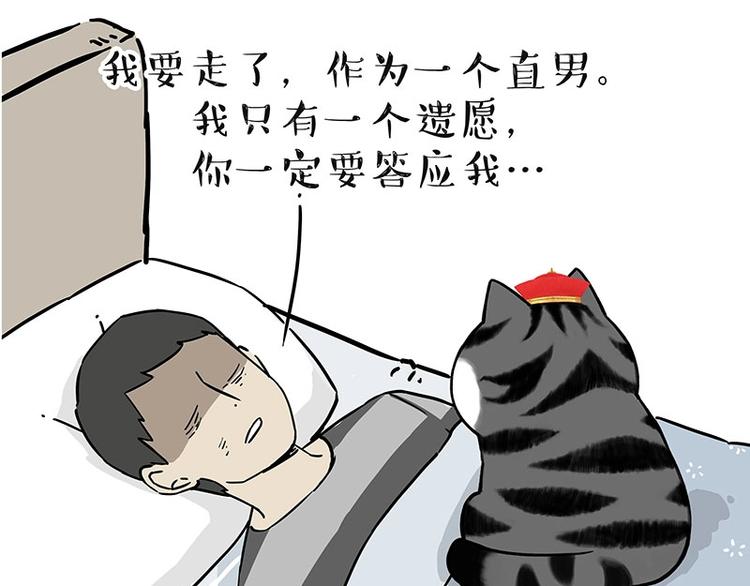🍘吾皇巴扎黑 第204话 如何让吾皇多喝水 第44页