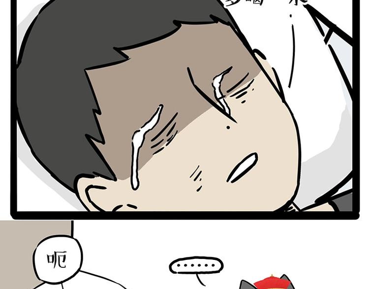 🍘吾皇巴扎黑 第204话 如何让吾皇多喝水 第46页