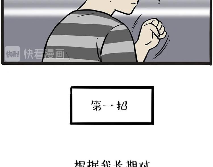 🍘吾皇巴扎黑 第204话 如何让吾皇多喝水 第5页