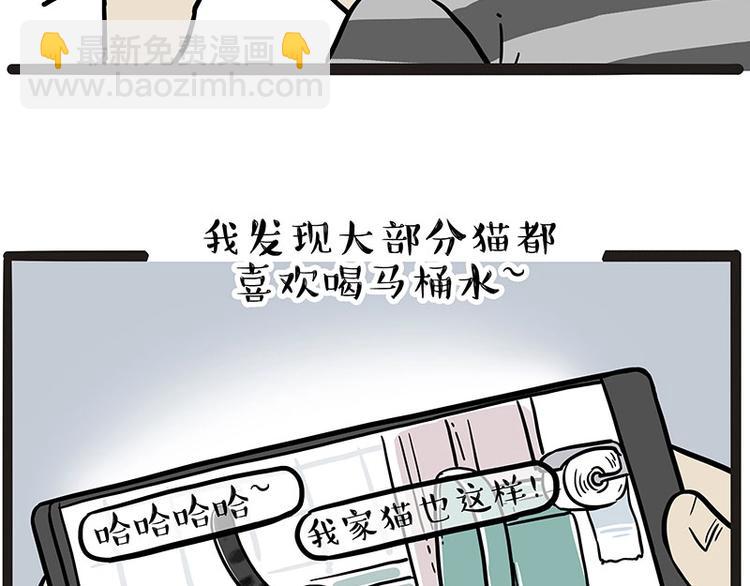🍘吾皇巴扎黑 第204话 如何让吾皇多喝水 第7页