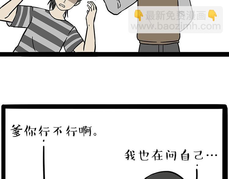 🍘吾皇巴扎黑 第206话 少年→美男？！ 第22页