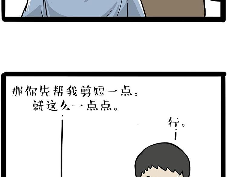 🍘吾皇巴扎黑 第206话 少年→美男？！ 第24页