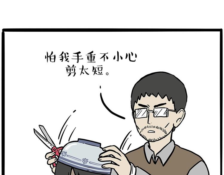 🍘吾皇巴扎黑 第206话 少年→美男？！ 第29页