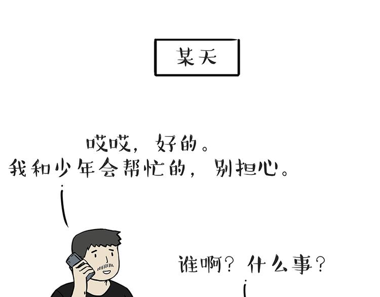 🍘吾皇巴扎黑 第208话 代喂猫不要命 第1页