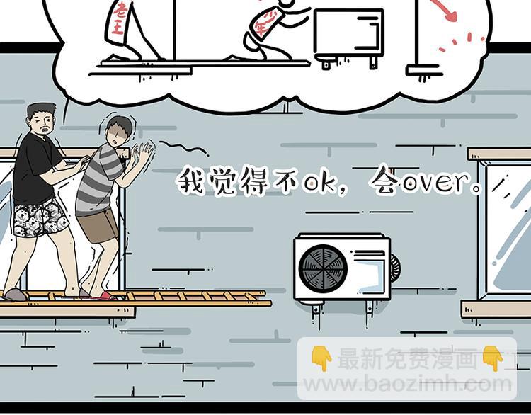 🍘吾皇巴扎黑 第208话 代喂猫不要命 第11页
