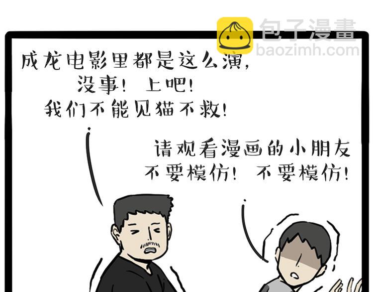 🍘吾皇巴扎黑 第208话 代喂猫不要命 第12页