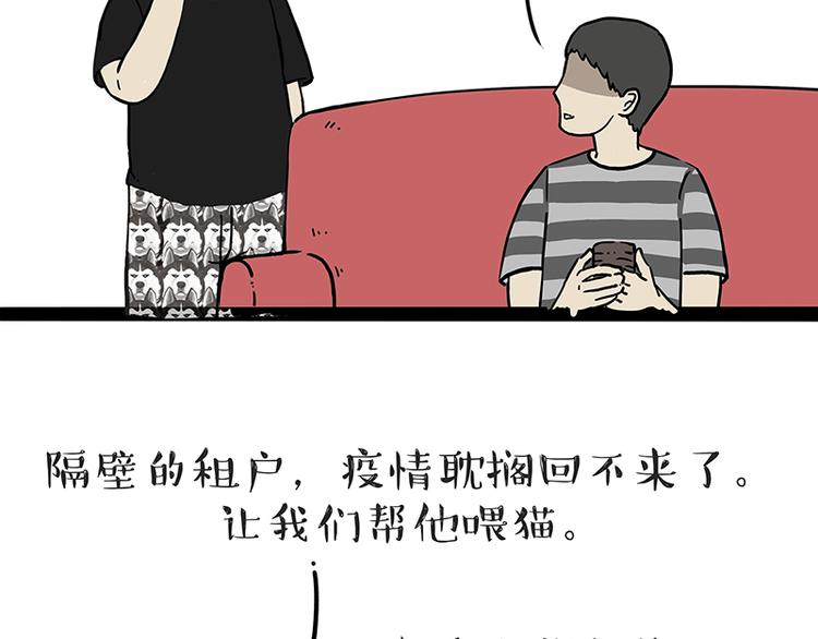 🍘吾皇巴扎黑 第208话 代喂猫不要命 第2页