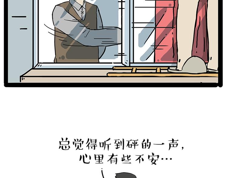🍘吾皇巴扎黑 第208话 代喂猫不要命 第20页