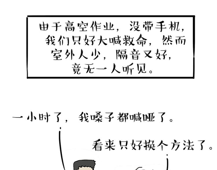 🍘吾皇巴扎黑 第208话 代喂猫不要命 第27页