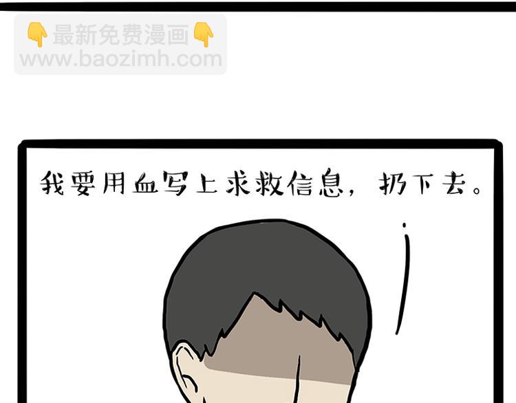 🍘吾皇巴扎黑 第208话 代喂猫不要命 第29页